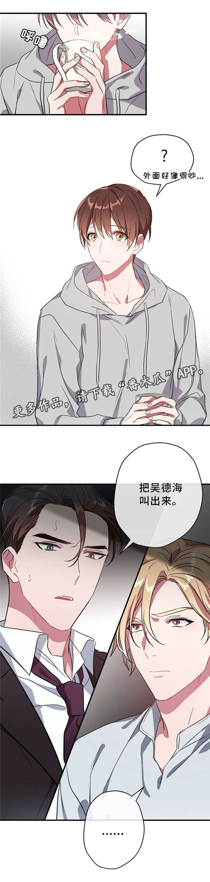 《御宅职员》漫画最新章节第24章：捣乱免费下拉式在线观看章节第【1】张图片