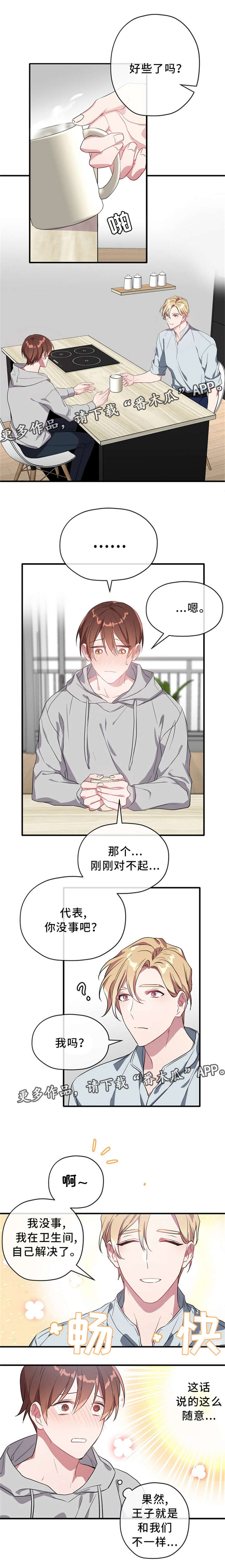 《御宅职员》漫画最新章节第24章：捣乱免费下拉式在线观看章节第【6】张图片