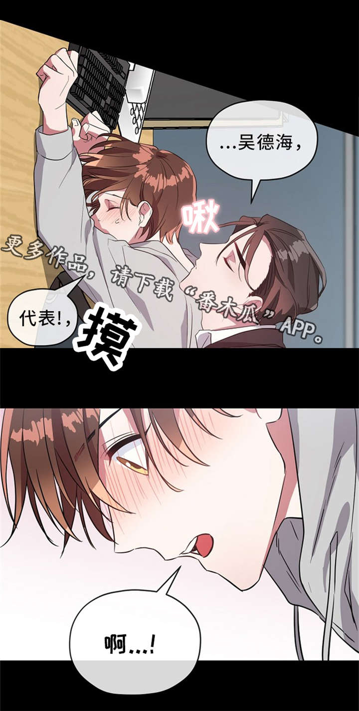 《御宅职员》漫画最新章节第25章：借口免费下拉式在线观看章节第【3】张图片