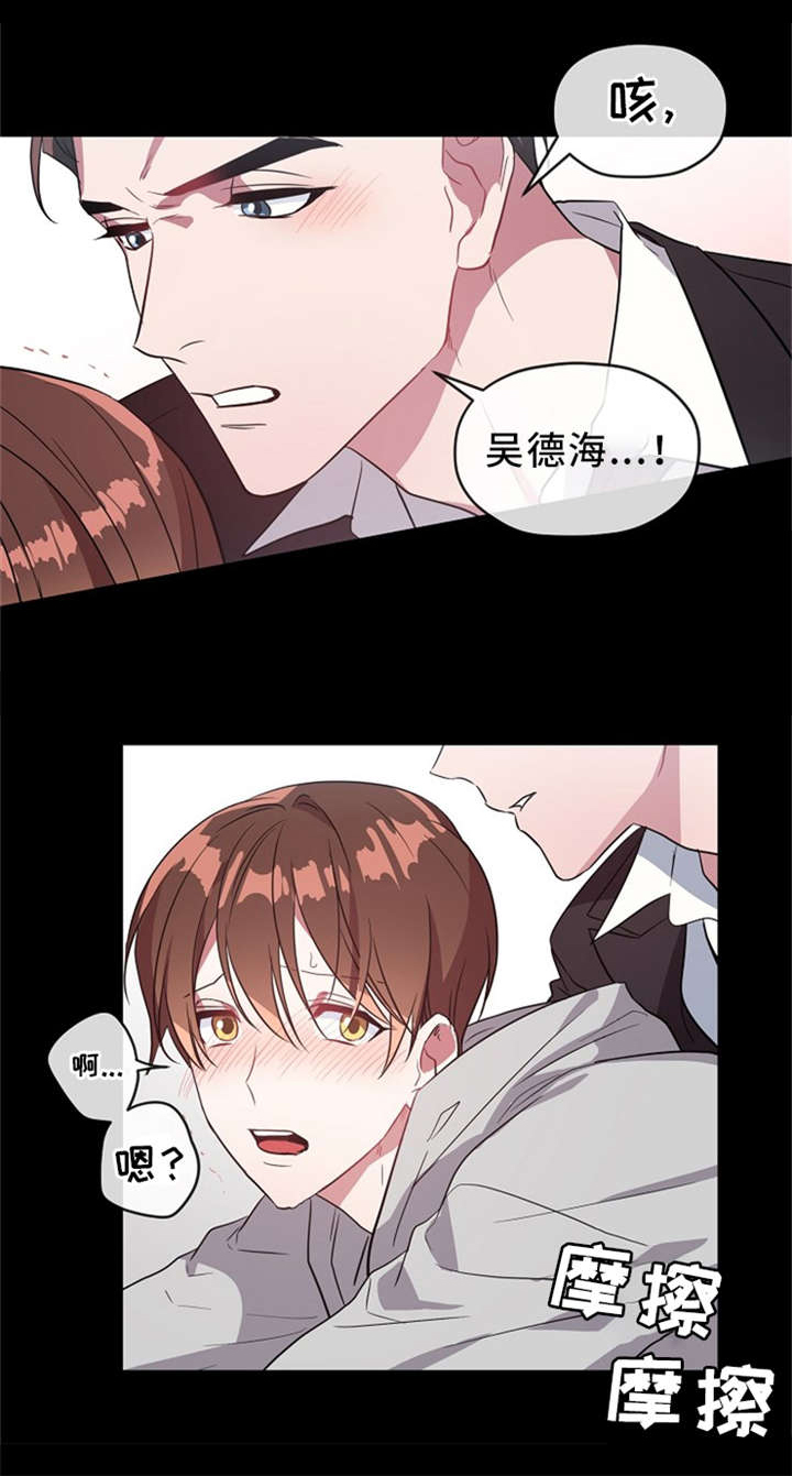 《御宅职员》漫画最新章节第25章：借口免费下拉式在线观看章节第【2】张图片