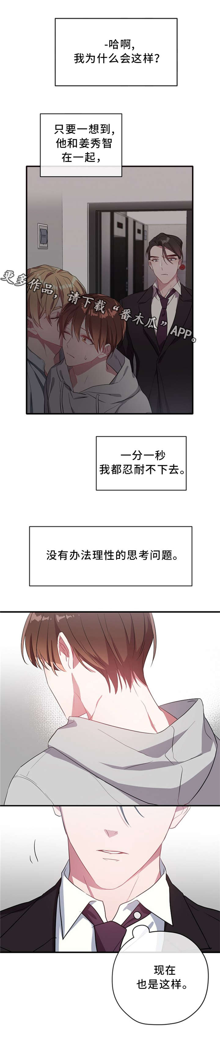 《御宅职员》漫画最新章节第25章：借口免费下拉式在线观看章节第【5】张图片