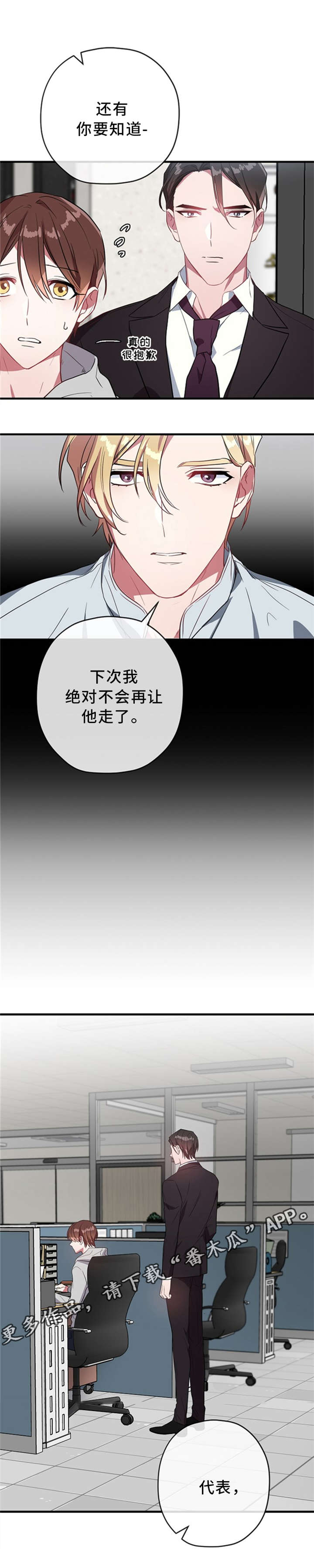 《御宅职员》漫画最新章节第25章：借口免费下拉式在线观看章节第【7】张图片