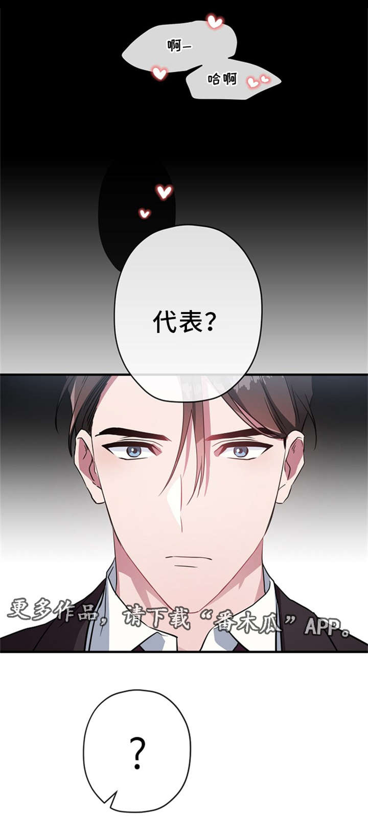 《御宅职员》漫画最新章节第25章：借口免费下拉式在线观看章节第【1】张图片