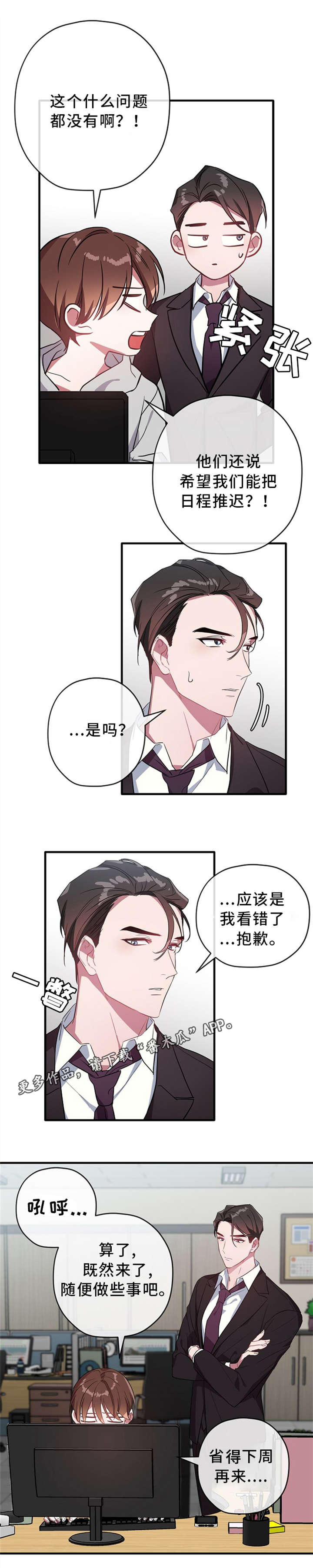 《御宅职员》漫画最新章节第25章：借口免费下拉式在线观看章节第【6】张图片