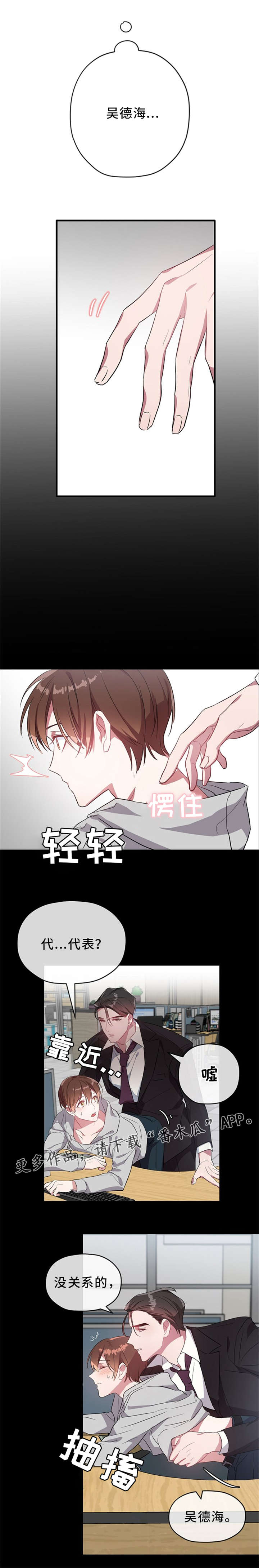 《御宅职员》漫画最新章节第25章：借口免费下拉式在线观看章节第【4】张图片