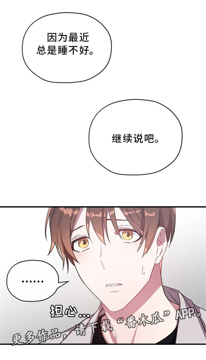 《御宅职员》漫画最新章节第26章：继续说吧免费下拉式在线观看章节第【1】张图片