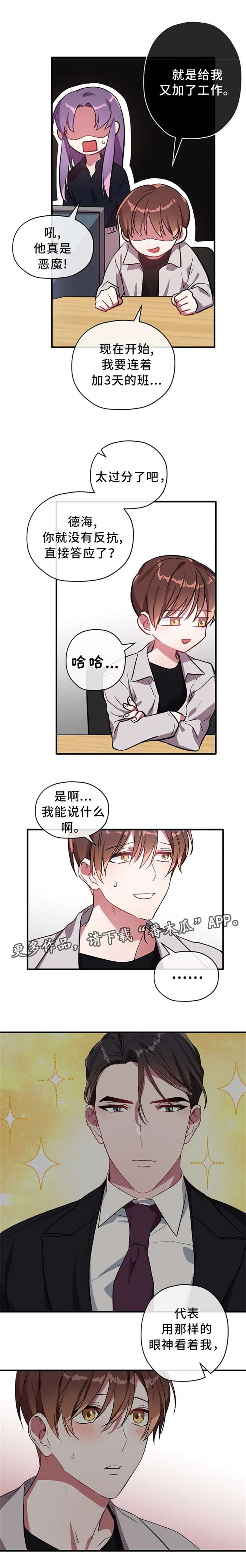 《御宅职员》漫画最新章节第27章：加班免费下拉式在线观看章节第【5】张图片