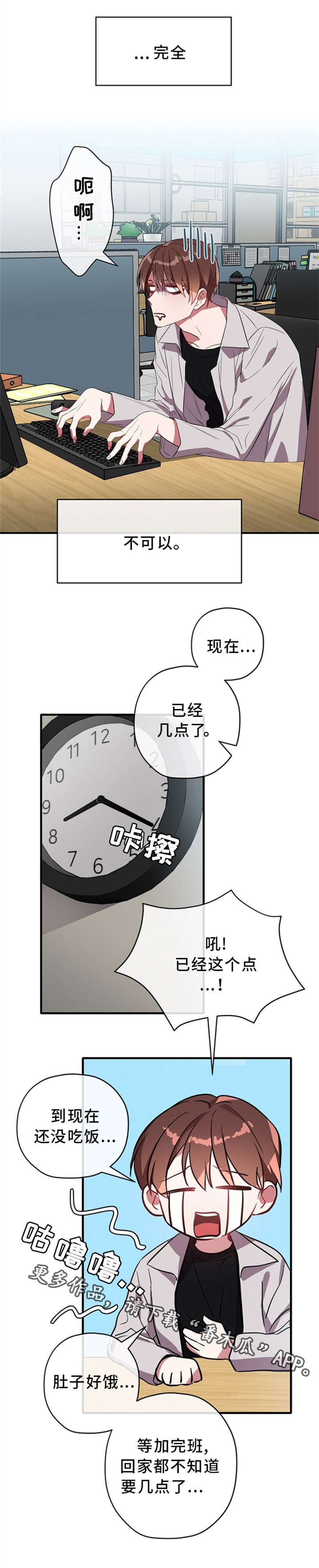 《御宅职员》漫画最新章节第27章：加班免费下拉式在线观看章节第【3】张图片