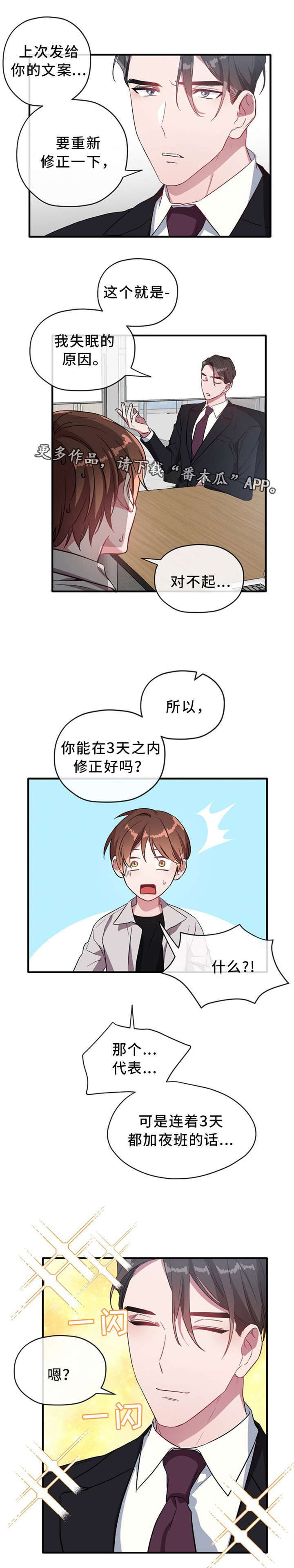 《御宅职员》漫画最新章节第27章：加班免费下拉式在线观看章节第【8】张图片