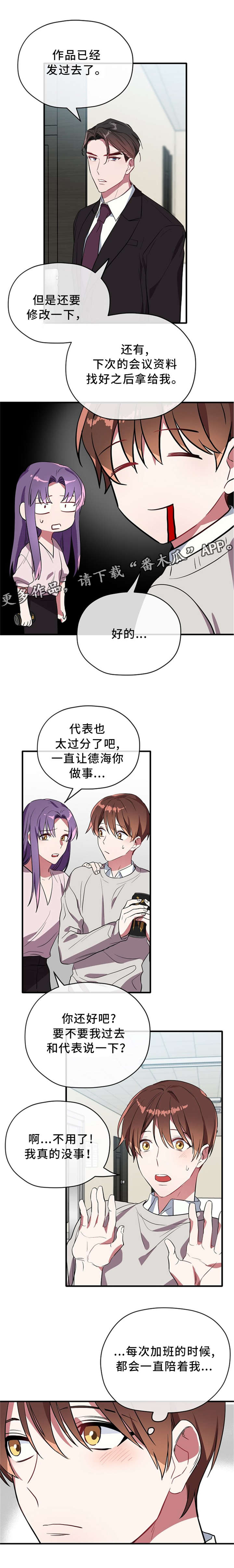 《御宅职员》漫画最新章节第28章：幸运免费下拉式在线观看章节第【4】张图片