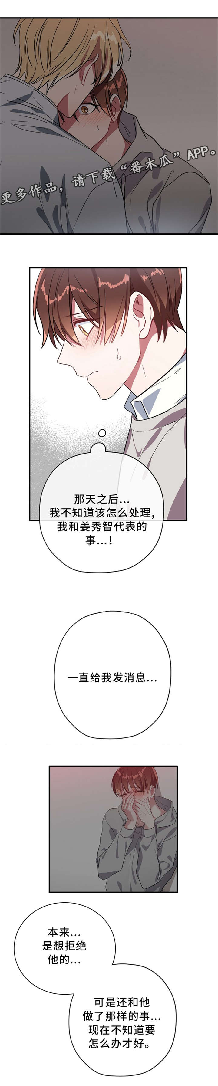 《御宅职员》漫画最新章节第28章：幸运免费下拉式在线观看章节第【1】张图片