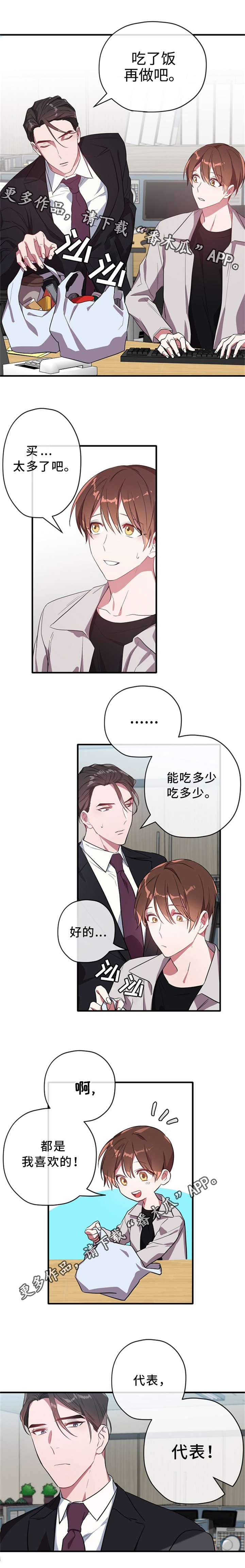 《御宅职员》漫画最新章节第28章：幸运免费下拉式在线观看章节第【7】张图片