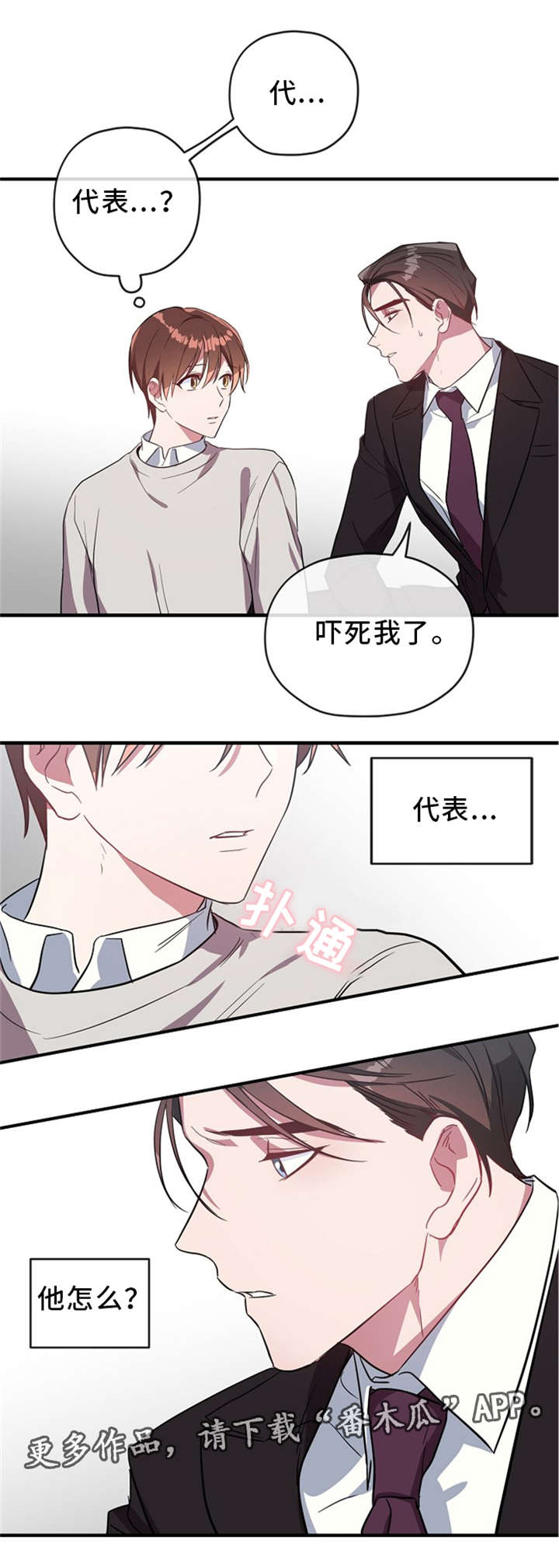 《御宅职员》漫画最新章节第29章：心动免费下拉式在线观看章节第【5】张图片