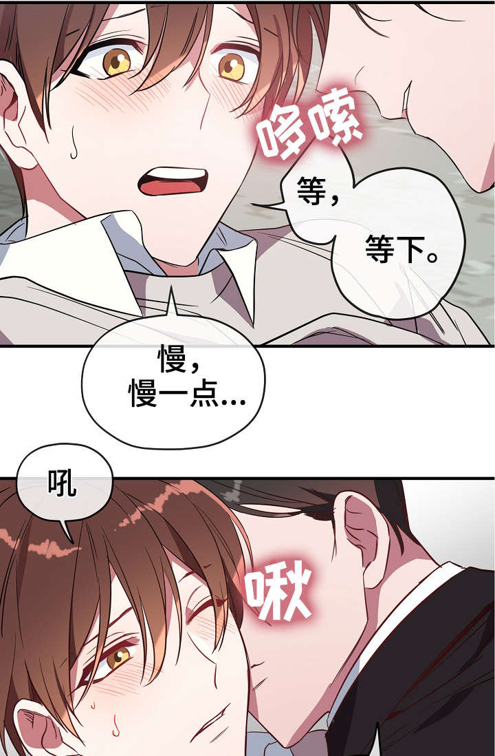 《御宅职员》漫画最新章节第30章：这么快免费下拉式在线观看章节第【11】张图片