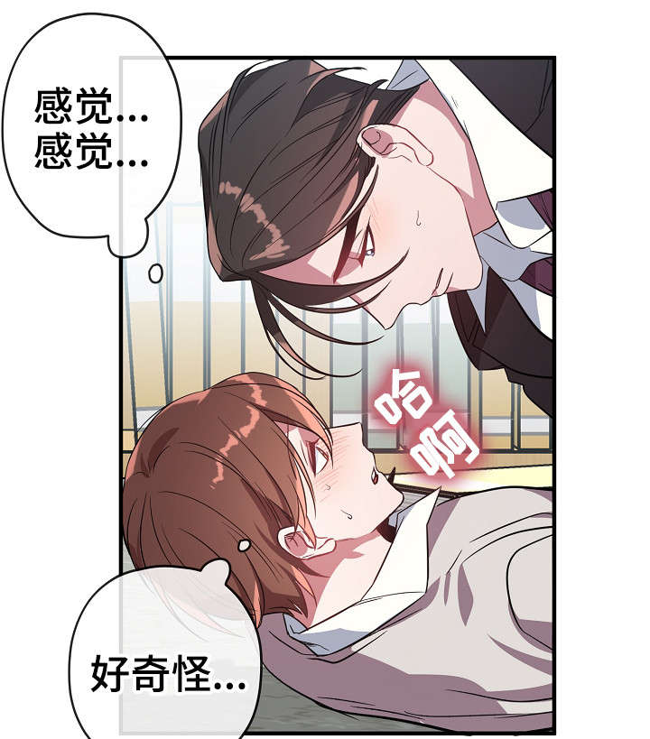 《御宅职员》漫画最新章节第30章：这么快免费下拉式在线观看章节第【13】张图片