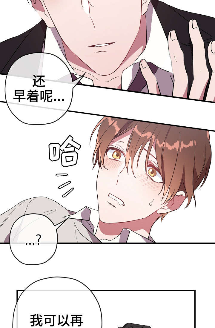 《御宅职员》漫画最新章节第30章：这么快免费下拉式在线观看章节第【3】张图片