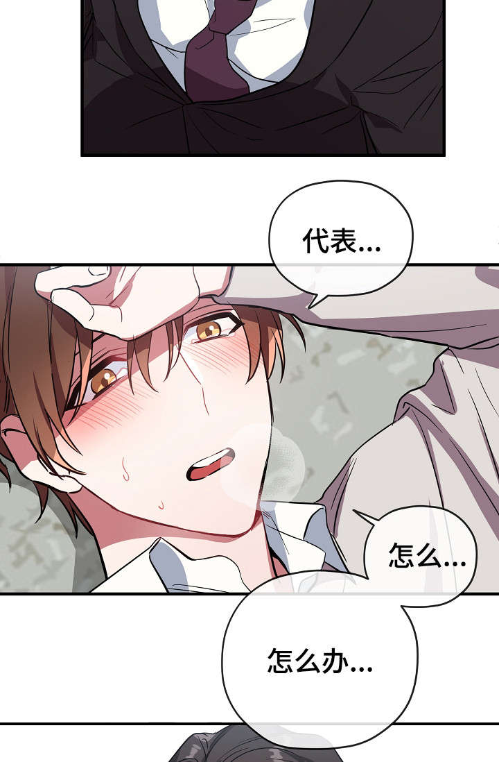 《御宅职员》漫画最新章节第30章：这么快免费下拉式在线观看章节第【19】张图片