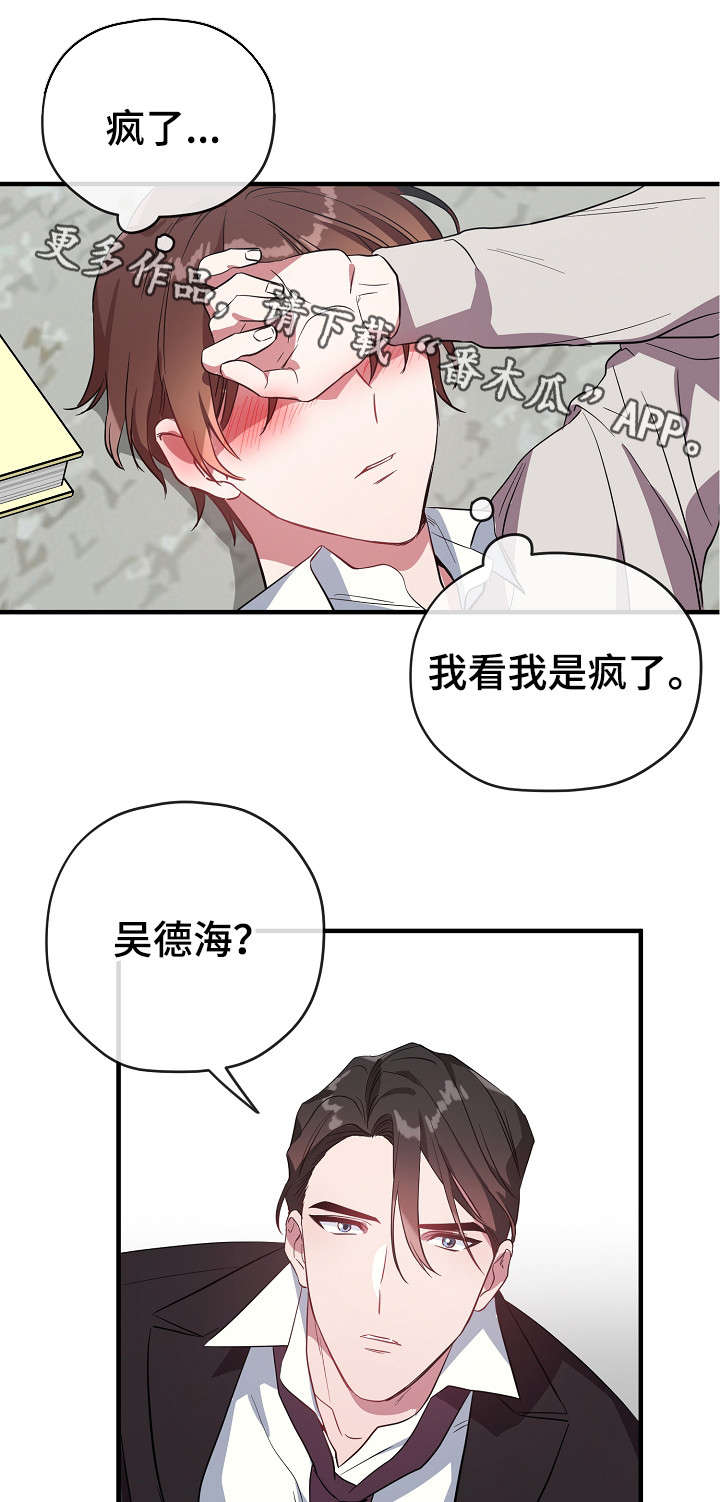 《御宅职员》漫画最新章节第30章：这么快免费下拉式在线观看章节第【20】张图片