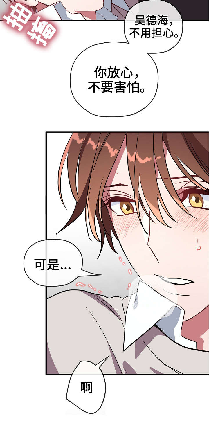 《御宅职员》漫画最新章节第30章：这么快免费下拉式在线观看章节第【10】张图片