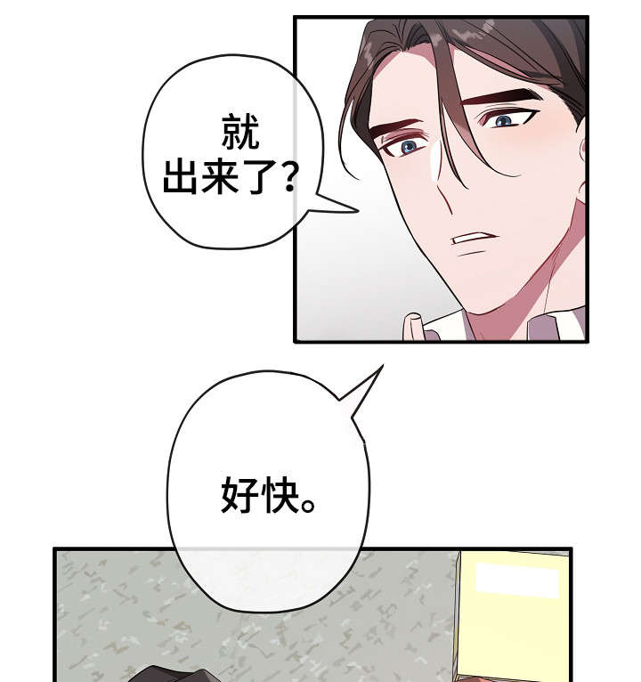 《御宅职员》漫画最新章节第30章：这么快免费下拉式在线观看章节第【5】张图片