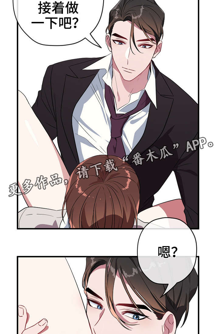 《御宅职员》漫画最新章节第30章：这么快免费下拉式在线观看章节第【2】张图片