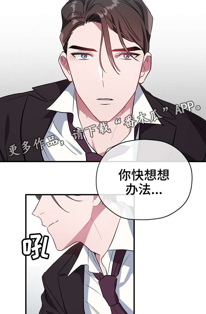 《御宅职员》漫画最新章节第30章：这么快免费下拉式在线观看章节第【18】张图片