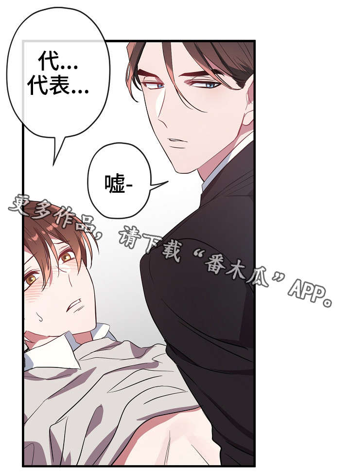 《御宅职员》漫画最新章节第30章：这么快免费下拉式在线观看章节第【14】张图片