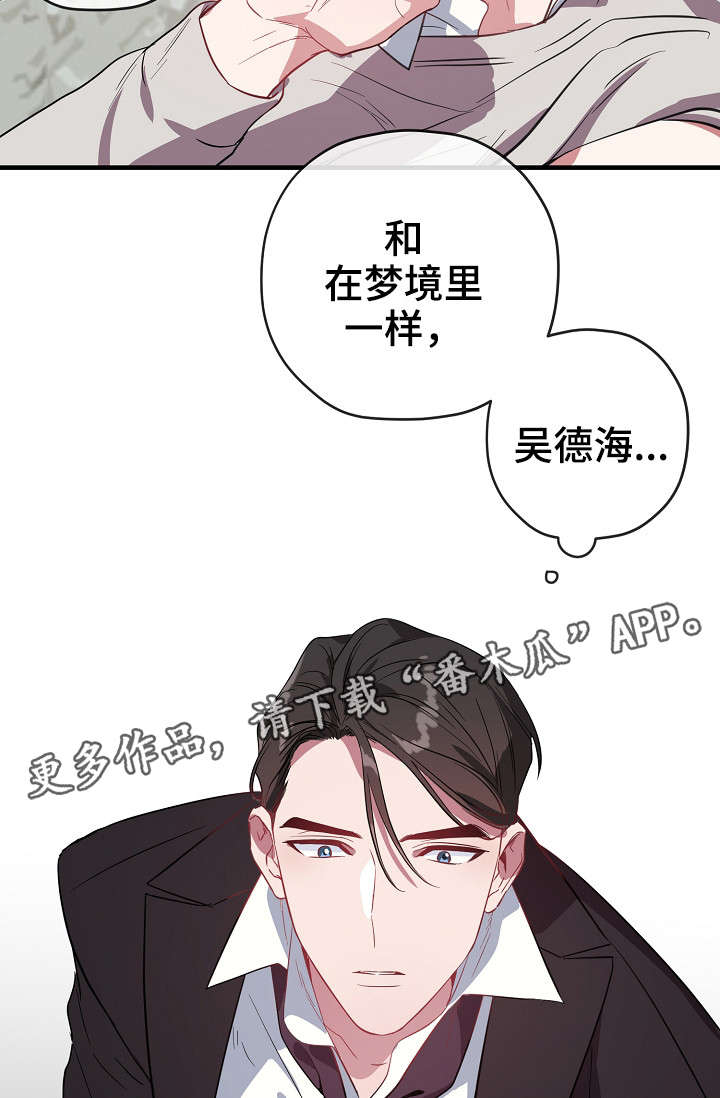 《御宅职员》漫画最新章节第30章：这么快免费下拉式在线观看章节第【22】张图片