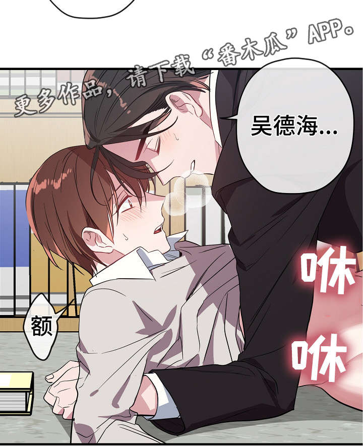 《御宅职员》漫画最新章节第30章：这么快免费下拉式在线观看章节第【12】张图片