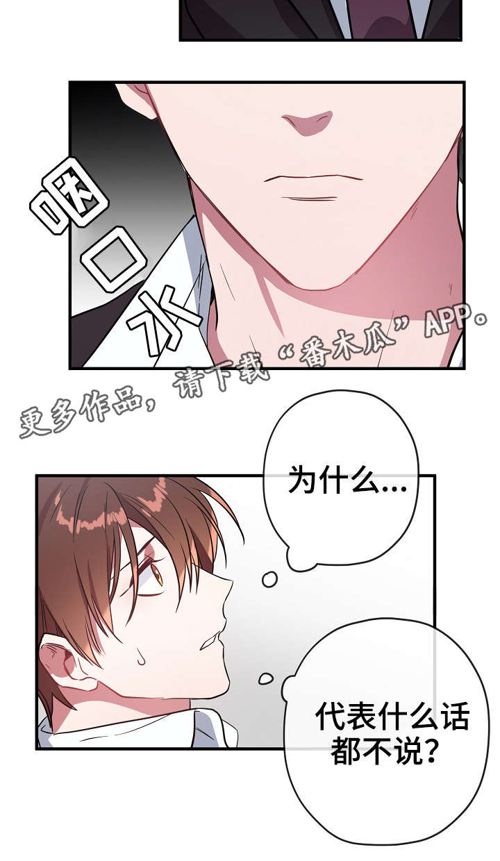 《御宅职员》漫画最新章节第31章：买醉免费下拉式在线观看章节第【23】张图片