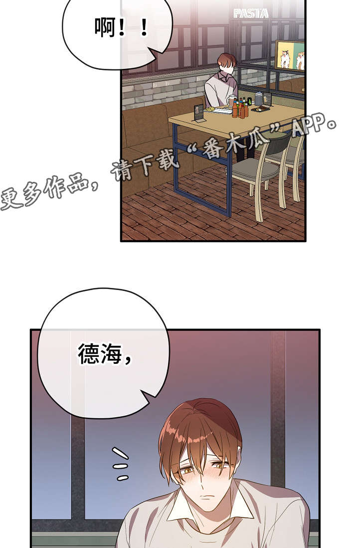 《御宅职员》漫画最新章节第31章：买醉免费下拉式在线观看章节第【6】张图片