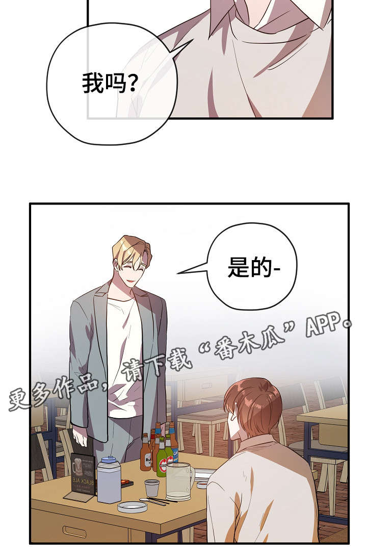 《御宅职员》漫画最新章节第31章：买醉免费下拉式在线观看章节第【1】张图片