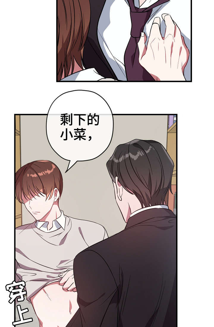 《御宅职员》漫画最新章节第31章：买醉免费下拉式在线观看章节第【17】张图片