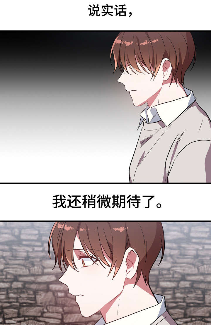 《御宅职员》漫画最新章节第31章：买醉免费下拉式在线观看章节第【13】张图片