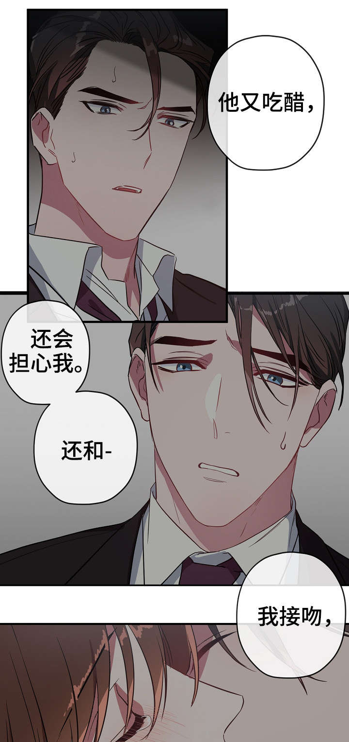 《御宅职员》漫画最新章节第31章：买醉免费下拉式在线观看章节第【22】张图片