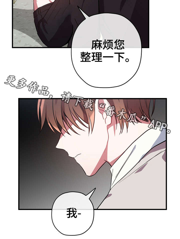 《御宅职员》漫画最新章节第31章：买醉免费下拉式在线观看章节第【16】张图片