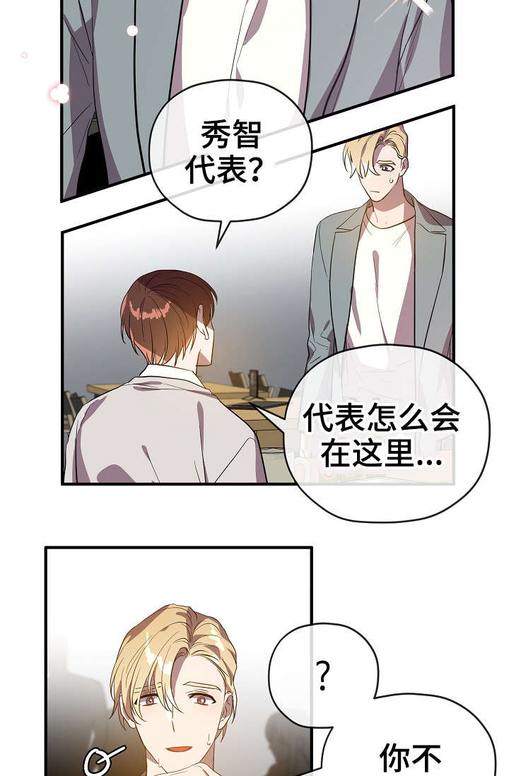 《御宅职员》漫画最新章节第31章：买醉免费下拉式在线观看章节第【3】张图片