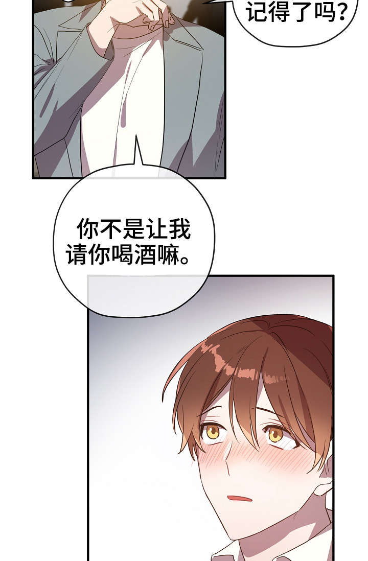 《御宅职员》漫画最新章节第31章：买醉免费下拉式在线观看章节第【2】张图片