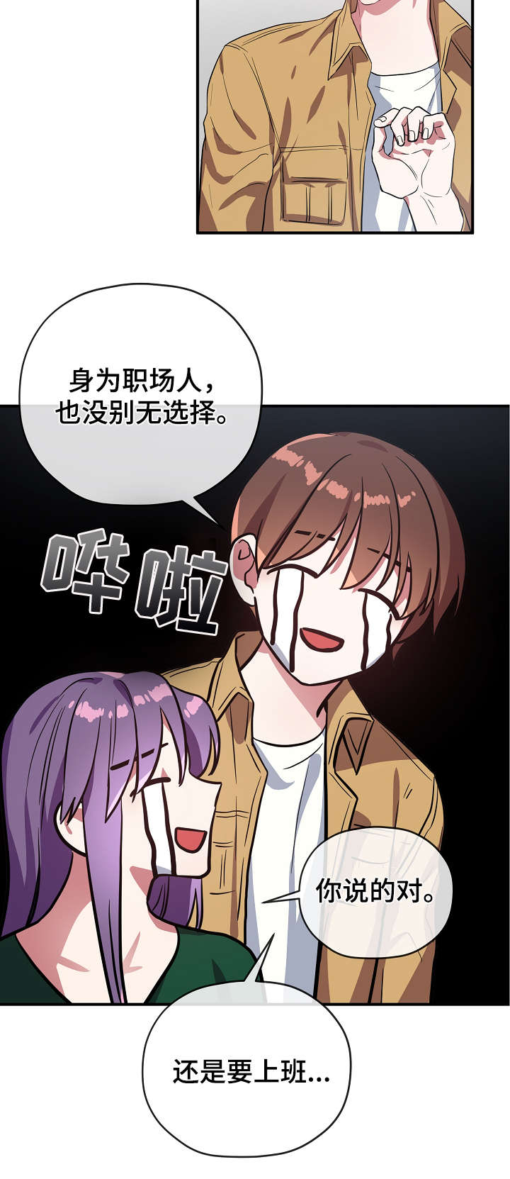 《御宅职员》漫画最新章节第33章：我不介意免费下拉式在线观看章节第【1】张图片