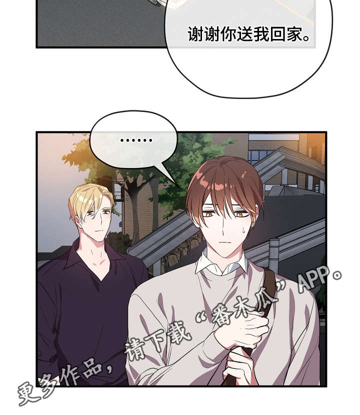 《御宅职员》漫画最新章节第33章：我不介意免费下拉式在线观看章节第【16】张图片