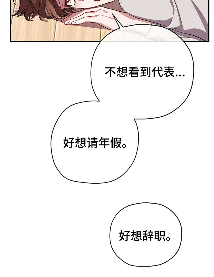 《御宅职员》漫画最新章节第33章：我不介意免费下拉式在线观看章节第【5】张图片