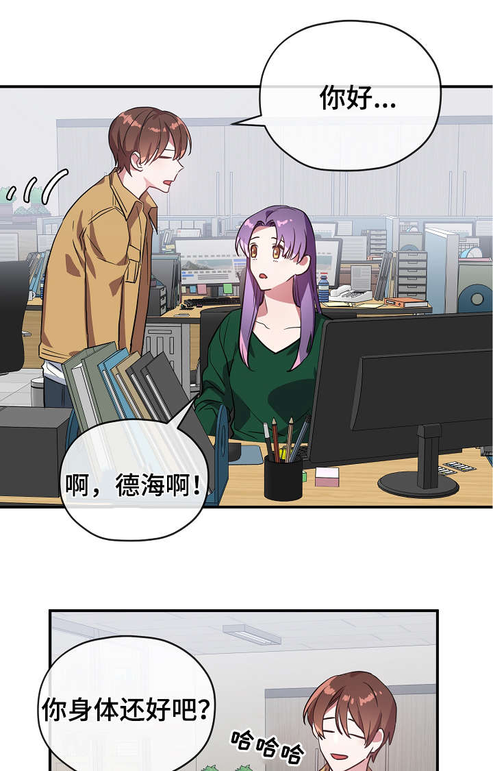 《御宅职员》漫画最新章节第33章：我不介意免费下拉式在线观看章节第【3】张图片