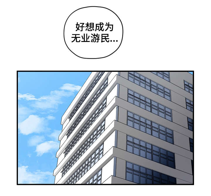 《御宅职员》漫画最新章节第33章：我不介意免费下拉式在线观看章节第【4】张图片