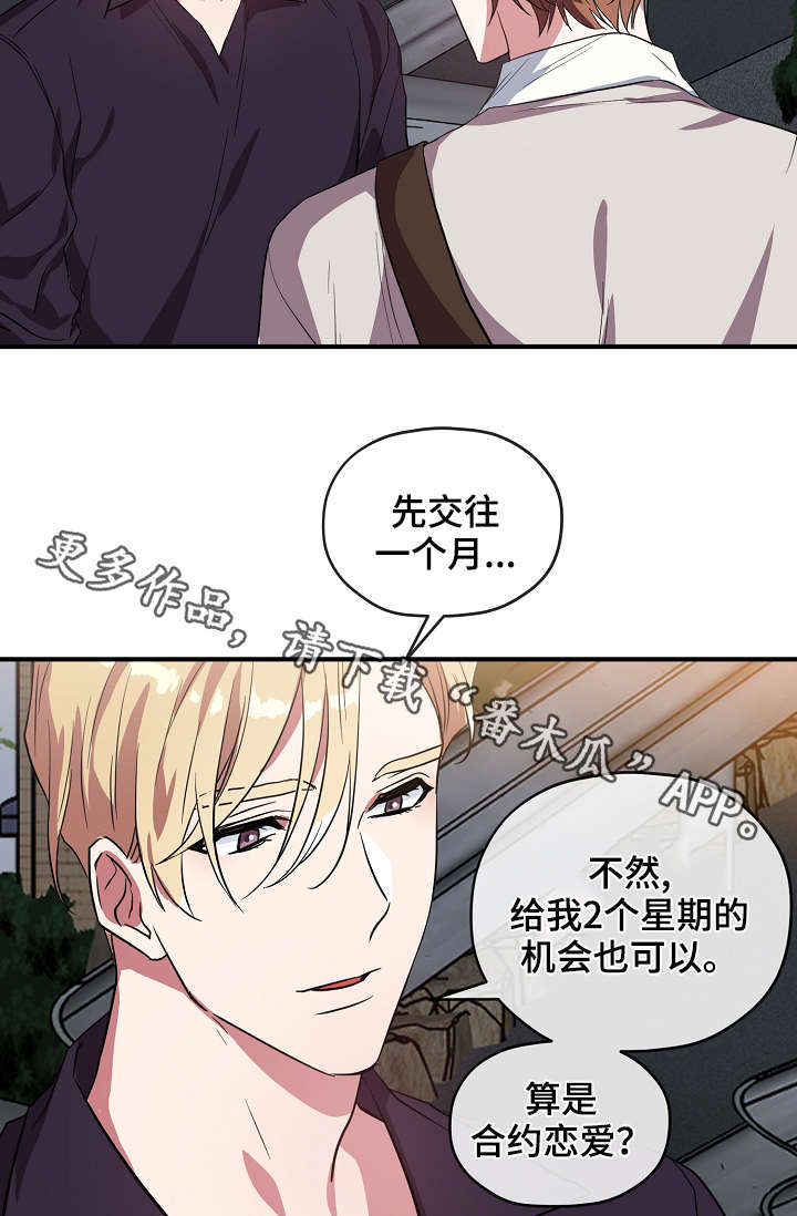 《御宅职员》漫画最新章节第33章：我不介意免费下拉式在线观看章节第【14】张图片