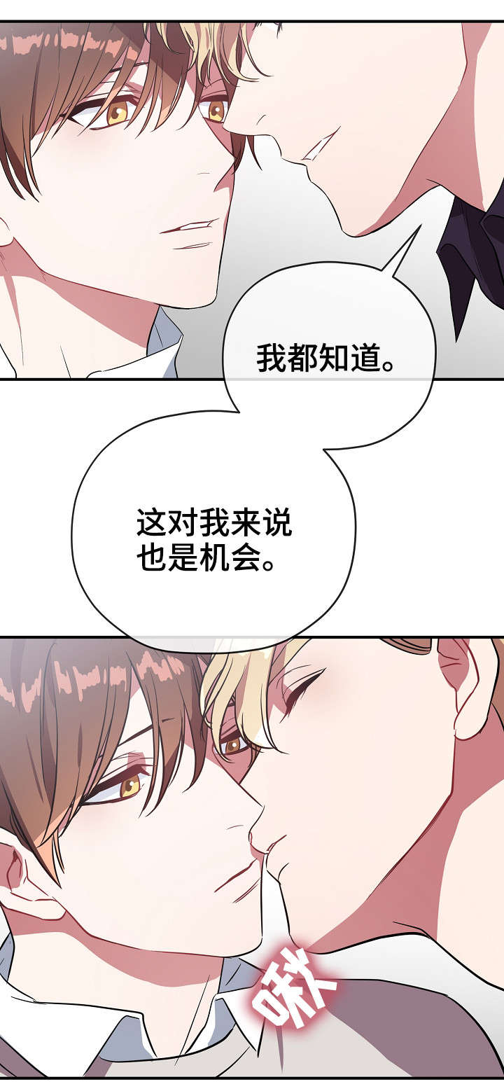 《御宅职员》漫画最新章节第33章：我不介意免费下拉式在线观看章节第【27】张图片