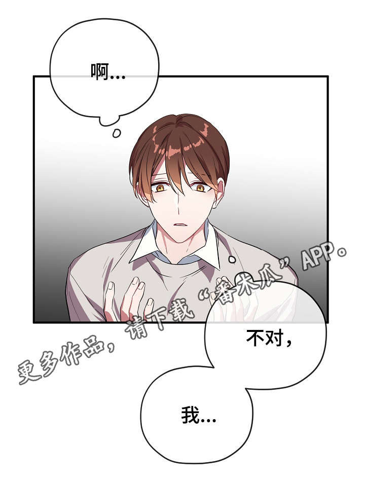 《御宅职员》漫画最新章节第33章：我不介意免费下拉式在线观看章节第【9】张图片