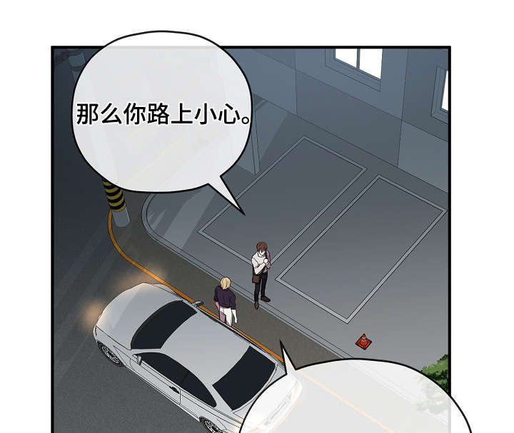 《御宅职员》漫画最新章节第33章：我不介意免费下拉式在线观看章节第【17】张图片