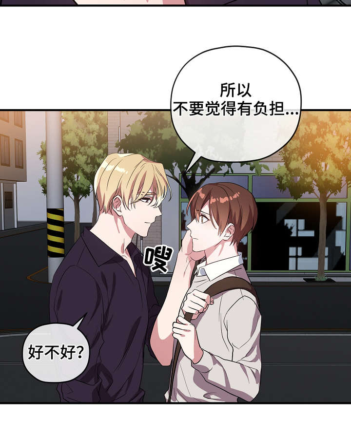 《御宅职员》漫画最新章节第33章：我不介意免费下拉式在线观看章节第【13】张图片