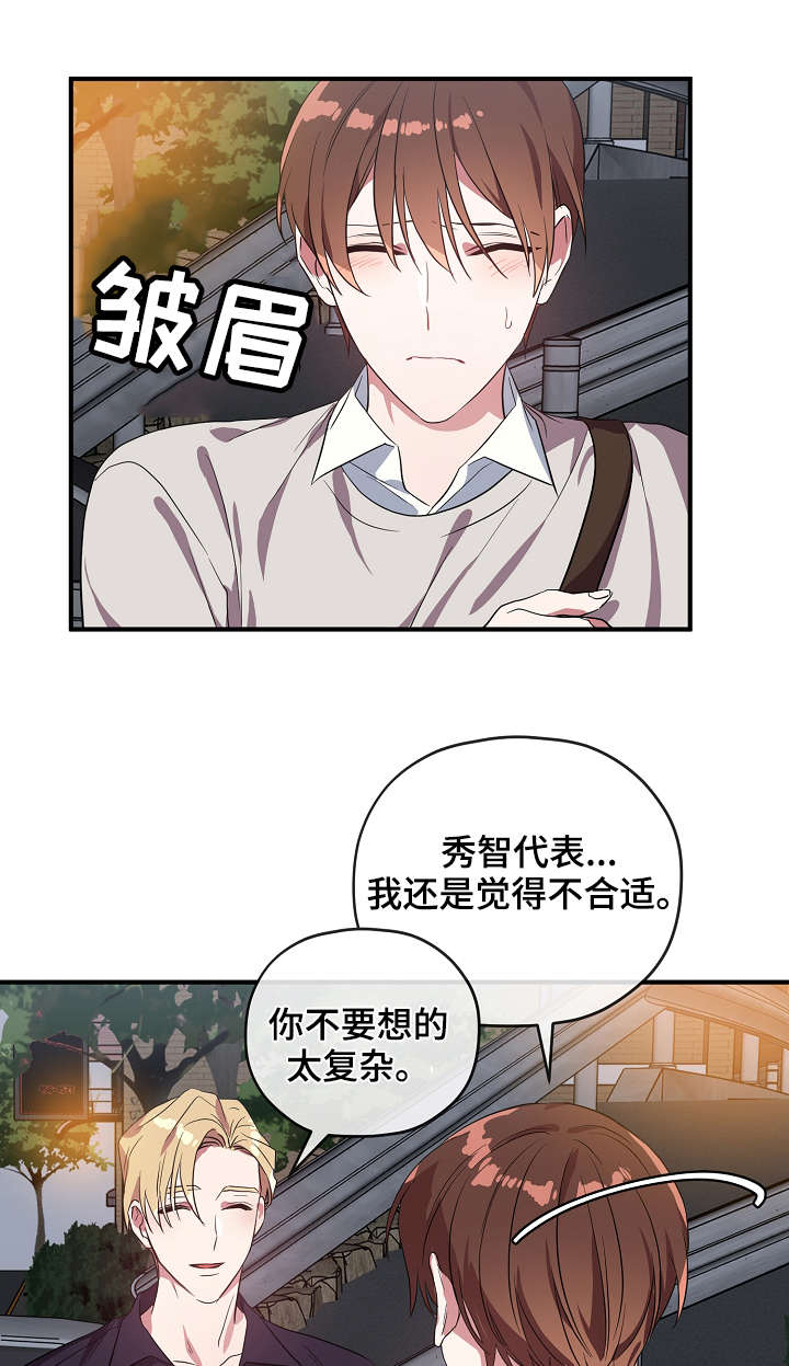 《御宅职员》漫画最新章节第33章：我不介意免费下拉式在线观看章节第【15】张图片