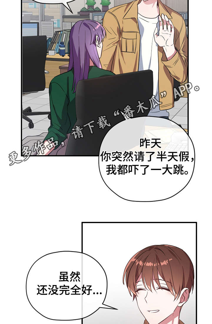 《御宅职员》漫画最新章节第33章：我不介意免费下拉式在线观看章节第【2】张图片